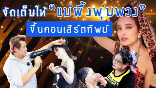 จัดเต็มให้"แม่ผึ้ง พุ่มพวง " ขึ้นคอนเสิร์ตทิพย์  ที่วัดทับกระดาน