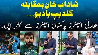 Shadab Khan vs Kuldeep Yadav | Indian Spinners are better than Pakistani Spinners | SAMAA TV