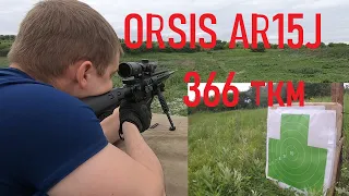 AR15J 366 ткм, стрельба 300 метров и кучность 100 метров. Пуля 366 fmj калибр ipsc ланкастер