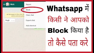 Whatsapp block kaise pata kare | how to know if someone blocked you on whatsapp in hindi