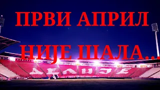 ПРВИ АПРИЛ НИЈЕ ШАЛА!