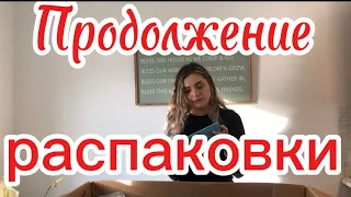 Продолжение распаковки коробки с мусором