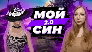 МОЙ СИН 2.0 | ОБЗОР МОЕГО ПЕРСОНАЖА В PERFECT WORLD