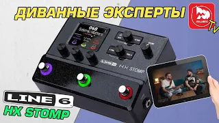 LINE 6 HX STOMP  напольный гитарный процессор эффектов