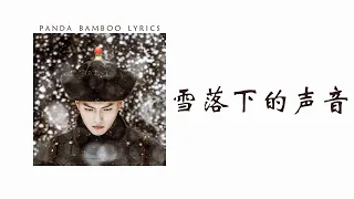 The Sound of Snow Falling • Lu Hu [ENG/PINYIN/CHI]
