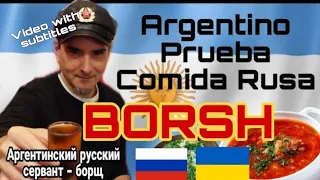 Argentino Prueba Borsh -Аргентинец пробует русскую еду. Часть 2