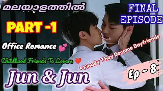 Jun & Jun💞 K-BL Series Malayalam Explanation🤗  Ep - 8 , Part -1, Office Romance 😍 Childhood Crush 💕