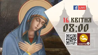 08:00 | БОЖЕСТВЕННА ЛІТУРГІЯ 16.04.2022 Івано-Франківськ УГКЦ