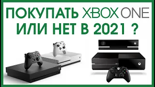 Купить XBOX ONE или нет в 2021 году? Честный отзыв о консоли