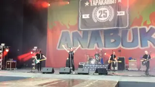 Тараканы! - Улица Свободы - ANABUK 2016