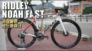 가장빠른 로드바이크 리들리 노아 '패스트' 조립영상. RIDLEY NOAH FAST BIKE Assembly