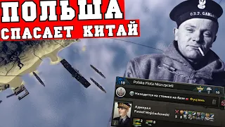 Польша спасает Китай и Чана Кайши в Hearts of Iron 4 | HoI4 - идеальная стратегия про флот