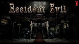 НЕМОЕ ПОЛНОЕ ПРОХОЖДЕНИЕ Resident Evil HD Remaster (С БЕССМЕРТИЕМ) - Часть #1