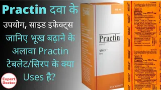 Practin tablet/Syrup 4mg uses, side effects and precautions in hindi