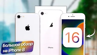 ⚠️ НАКОНЕЦ-ТО! iOS 16 Beta 1 на iPhone 8! Сравнение c iOS 15. Что нового? Обновлять iPhone 8?