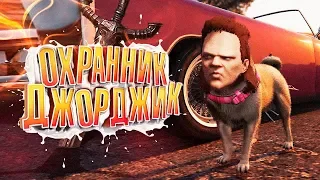 НАНЯЛ ОХРАННИКА в GTA 5 RedAge