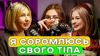 vioria: про недолугих кавалерів, дедінсайдів і поганців — подкаст «Тільки для Жінок»