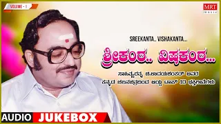 Sreekanta Vishakanta | Kavi Rathna Chi . Udaya Shankar | Kannada Film Devotional Songs Top 10 Vol- 1