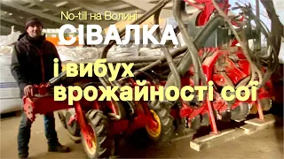 Сівалка, яка допомогла зробити вибух врожайності сої