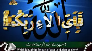 Surah Ar Rahman   Beautiful Recitation and Visualization of The Holy Quran HD