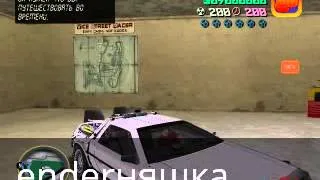 gta vice citi назад в будущее часть 1