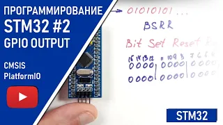 STM32 #2: Программирование вывода GPIO на CMSIS | Platformio + VS Code #STM32