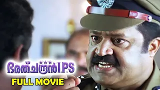 Bharath Chandran IPS Malayalam Full Movie | Sai Kumar | Action King Suresh Gopi | Renji Panicker |