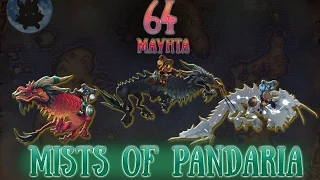 64 mounts of Pandaria