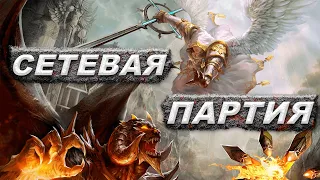 Герои 5 Сетевая игра  (Universe)