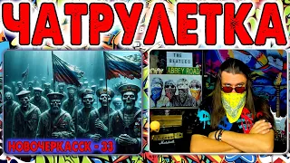 НОЧНАЯ ЧАТРУЛЕТКА - КУДА ПРОПАЛИ РУССКИЕ МОРЯКИ?