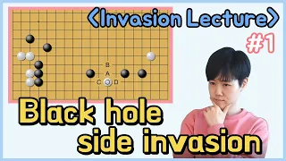 [Invasion lecture]#1 the most common side invasion don't go to the black hole