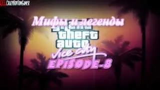 Мифы и легенды в GTA Vice city EPIC Episode 8 Два бага + Легенда