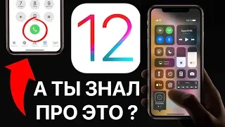 26 СКРЫТЫХ ФУНКЦИЙ iPhone, О КОТОРЫХ НУЖНО ЗНАТЬ