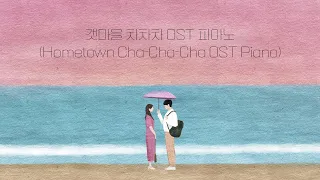 Hometown Cha-Cha-Cha OST Piano Collection | Kpop Piano Cover