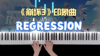 Regression Piano Cover - Honkai Impact 3rd Theme Song Ayanga《崩壞3rd》印象曲 Regression钢琴版 阿雲嘎 | CIP Music
