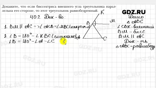 № 402 - Геометрия 7 класс Мерзляк