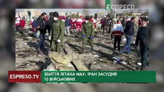 В Ірані винесли ВИРОКИ 10 військовослужбовцям у справі збиття літака МАУ