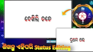 White Screen Lyrics Status Video Editing Odia Kinemaster || Black screen Lyrics status editing odia