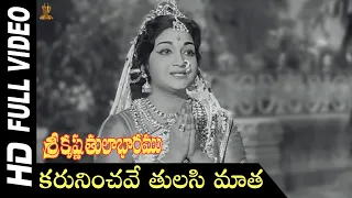 Karuninchave Tulasi Maata HD Video Song | Sri Krishna Tulabharam Movie | NTR | Jamuna | Anjali Devi