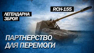 Подарунок від ШОЛЬЦА! Гаубиця RCH-155 рознесе армію Путіна