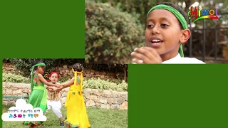 ድንቡሼ ገላ / Denbushe Gela; Amharic Kids Songs