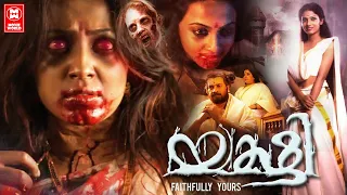 Yakshi Faithfully Yours Malayalam Full Movie | Avanthika, Parvathy Nair | Malayalam Super Hit Movie