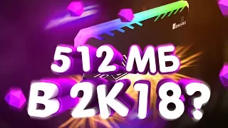 ЧТО-ТО ПОШЛО НЕ ТАК|ЗАПУСК WINDOWS 7 НА 512MB ОЗУ|ТЕСТЫ ИГР