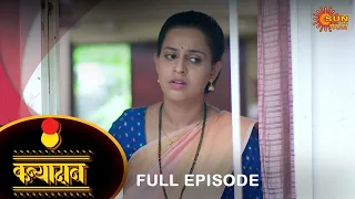 Kanyadan - Full Episode |22 July  2023 | Marathi Serial | Sun Marathi