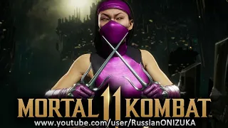 MK11 Ultimate - КЛАССИЧЕСКАЯ МИЛИНА и КАК ЕЁ ПОЛУЧИТЬ - ТОРОПИТЕСЬ!!!