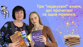 Огляд двох прочитаних - класика і фентезі, а також про книги, які читаю зараз і одну новинку😍📚