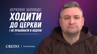 Церковні заповіді: ходити до церкви і не працювати в неділю