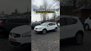 Nissan Qashqai 2012 BOSE           Наші контакти: +380978963608 - Олег +380936959146 - Павло