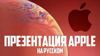 🔴 Презентация Apple 10.11 на русском | MacBook Air и Pro и другое