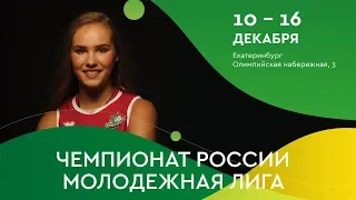 10.12.2018 // Динамо (Краснодар) - Сахалин // Чемпионат России Молодежная лига 2019, 2-й тур